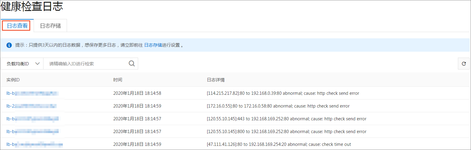 日志查看