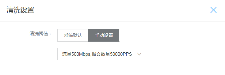 清洗设置