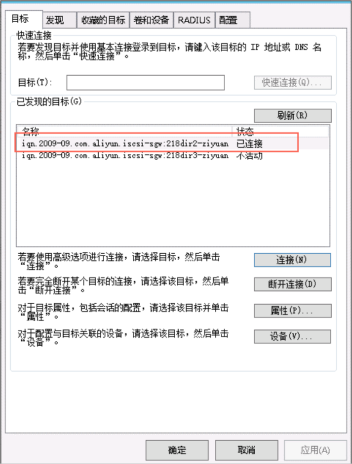 确认连接结果