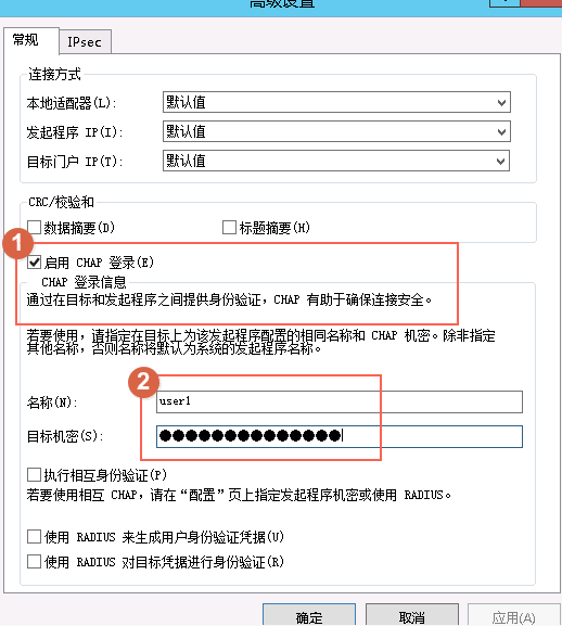 CHAP认证
