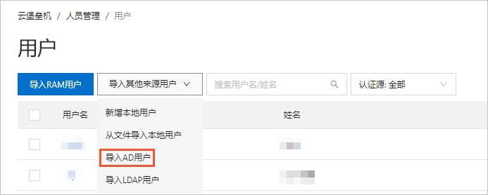 导入AD用户