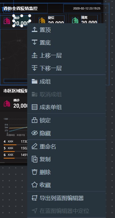 右键组件操作