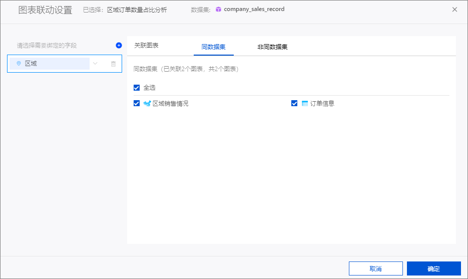 图表联动设置