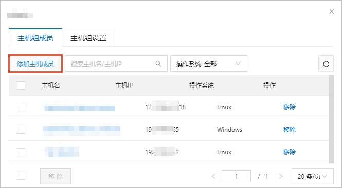 添加主机成员