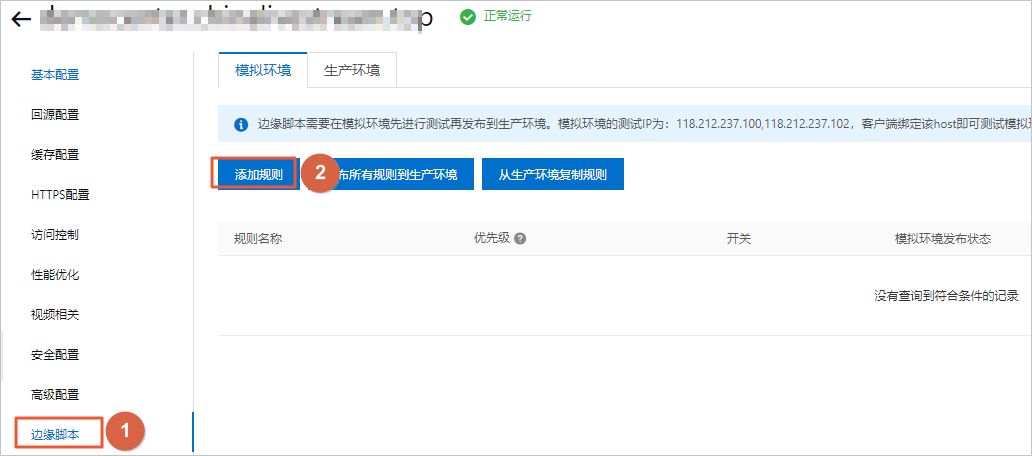模拟环境