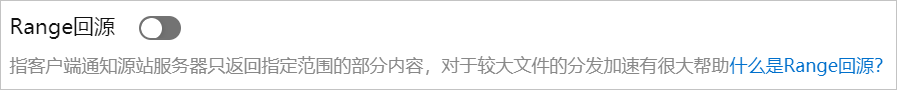 Range回源