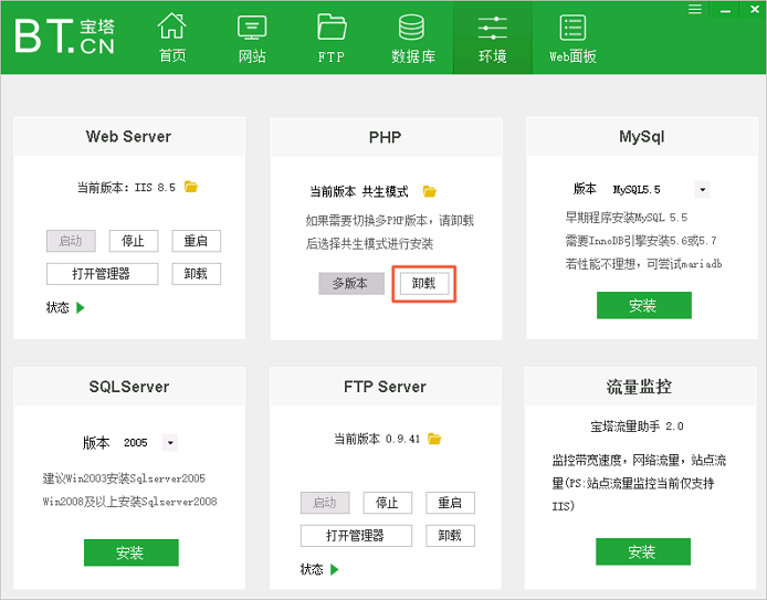 php uninstall