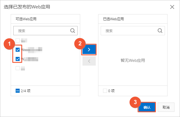 添加应用