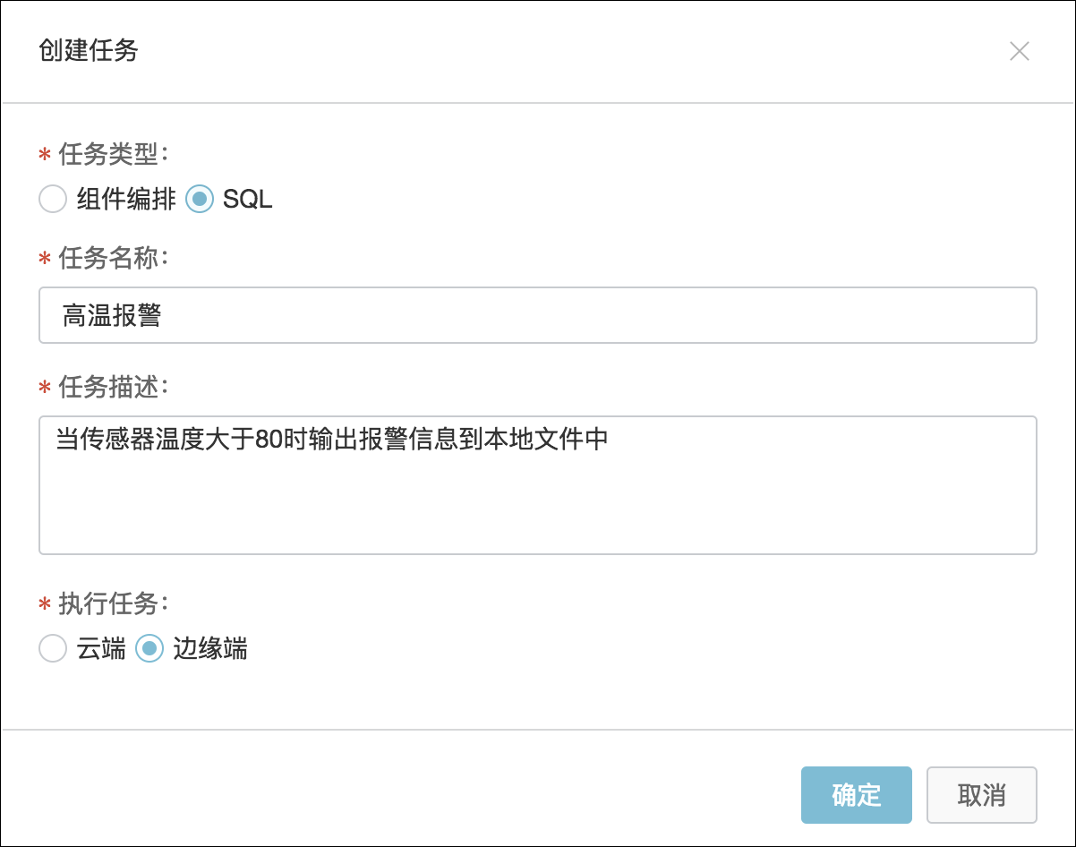创建流数据分析任务