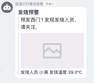 钉钉机器人消息推送