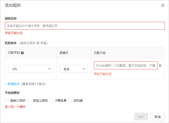 添加规则,访问控制/限流,白名单