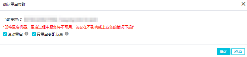 确认重启