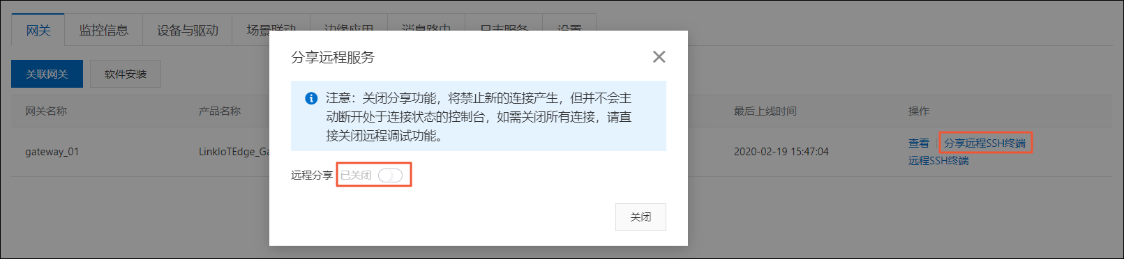 远程分享-国际站