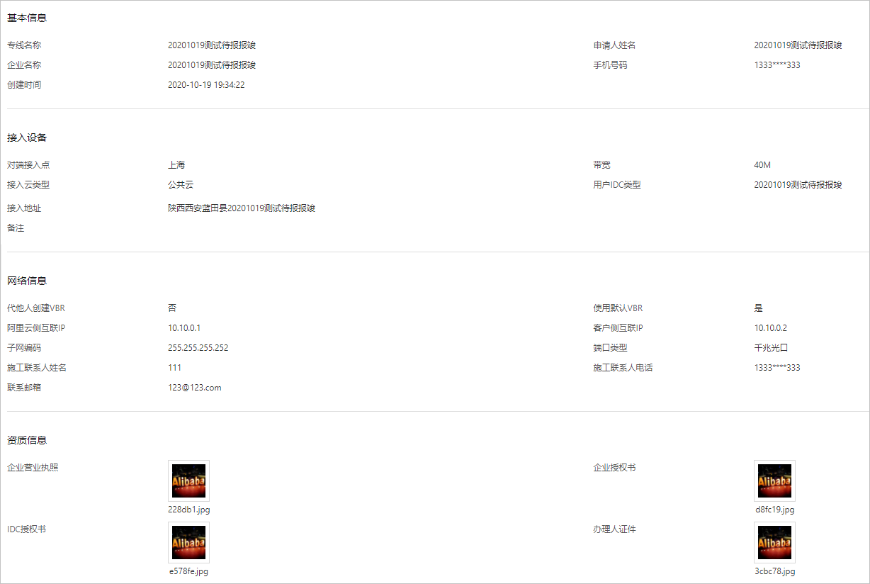 交付管理详情