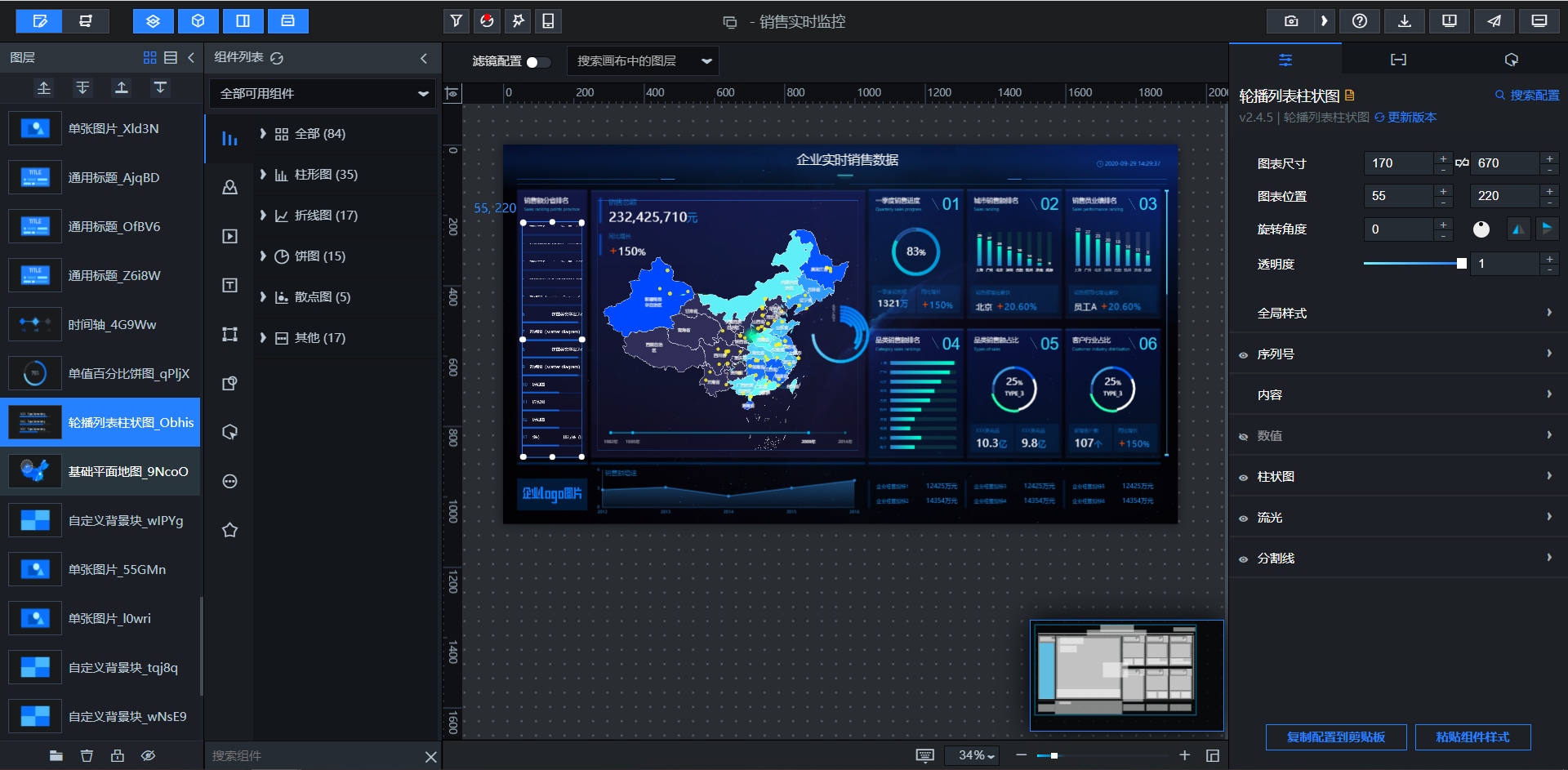 创建可视化应用