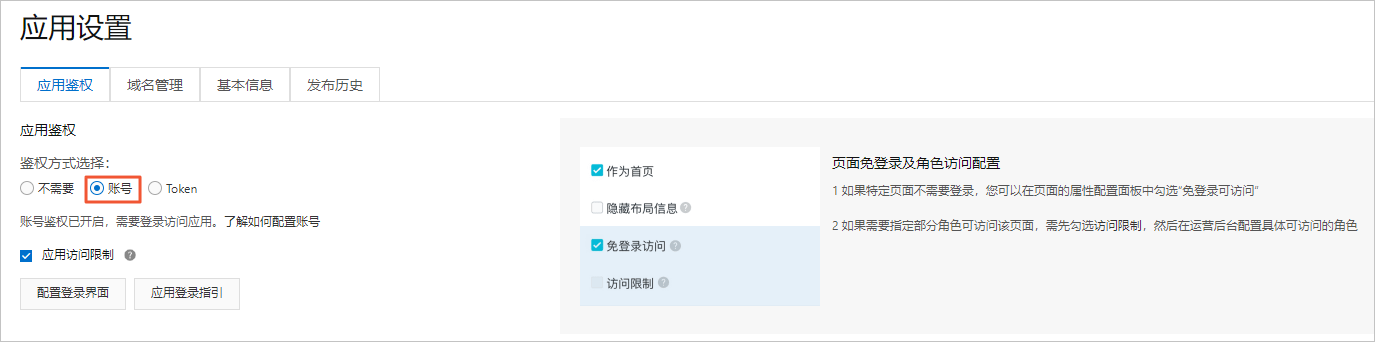 账号鉴权