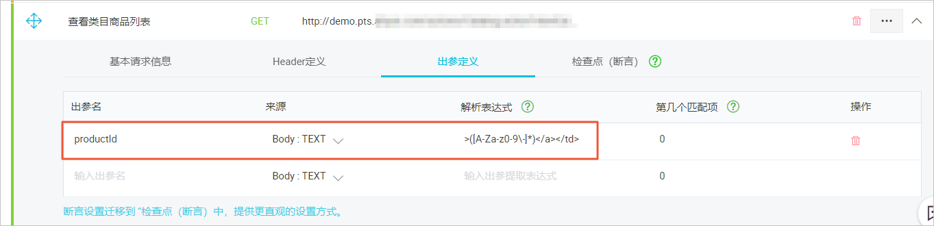 提取prouductid