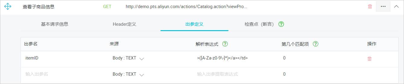 提出itemID