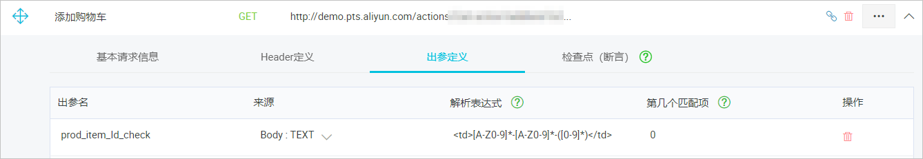 提出prod_item_id_check