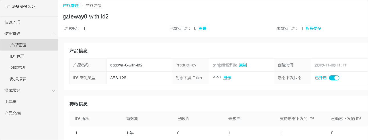 IoT设备身份认证