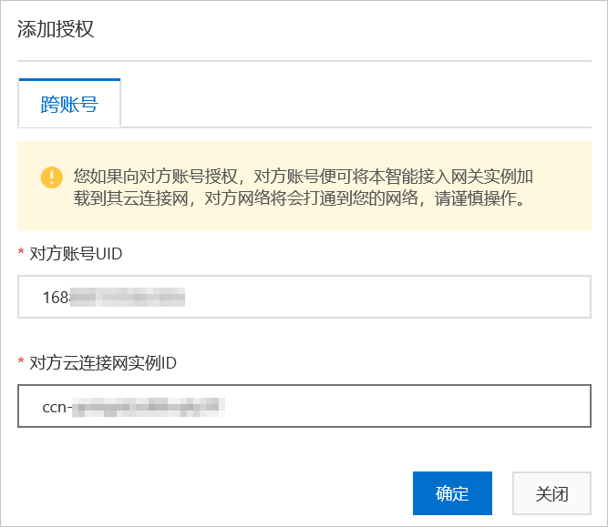 跨账号