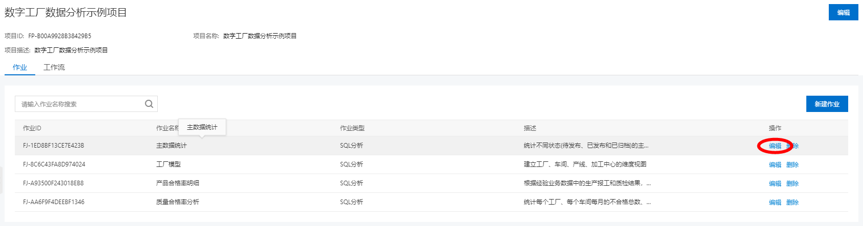 数据分析