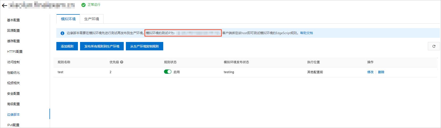 测试IP