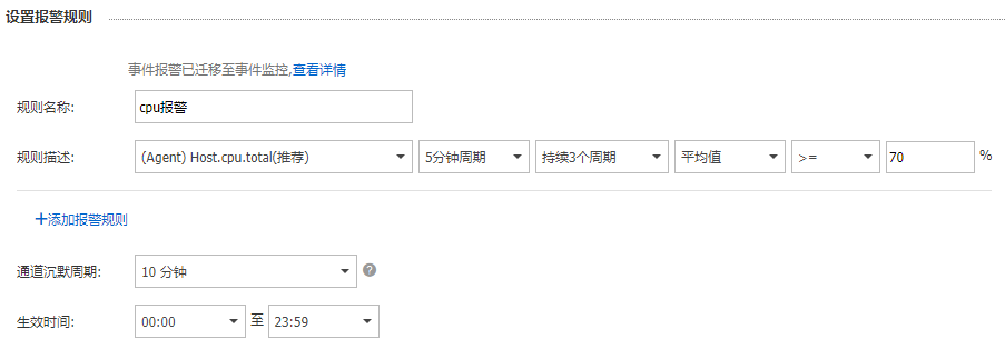 设置CPU告警阈值