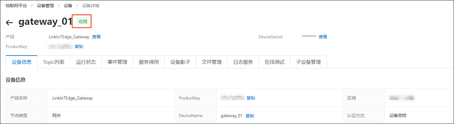 设备状态