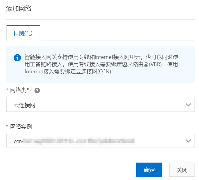 添加网络
