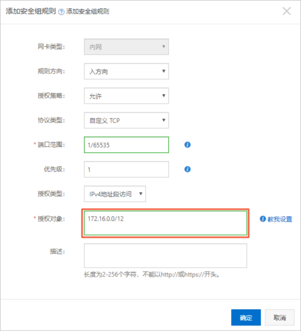 安全组