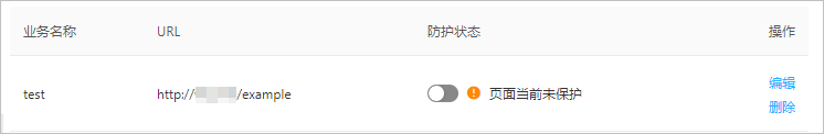 防护状态-未开启