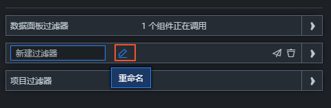 重命名过滤器