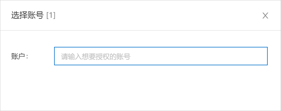 选择账号