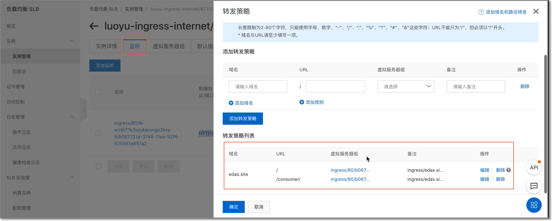 在SLB控制台查看是否转发配置生效