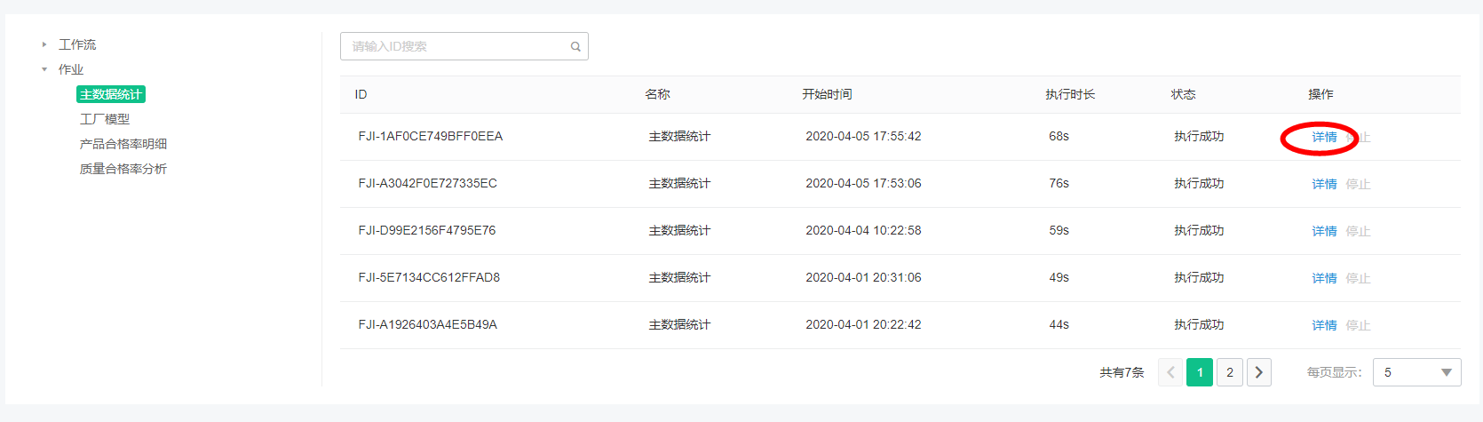 详情