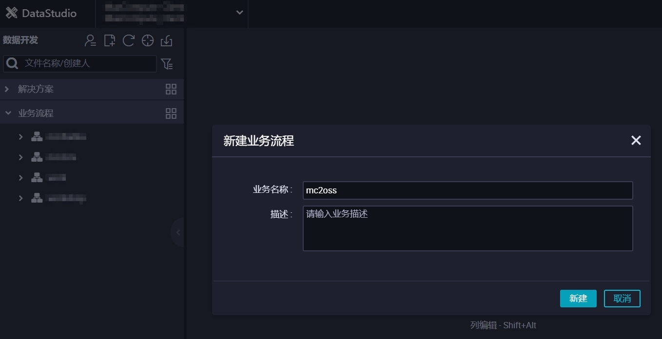 新建业务流程