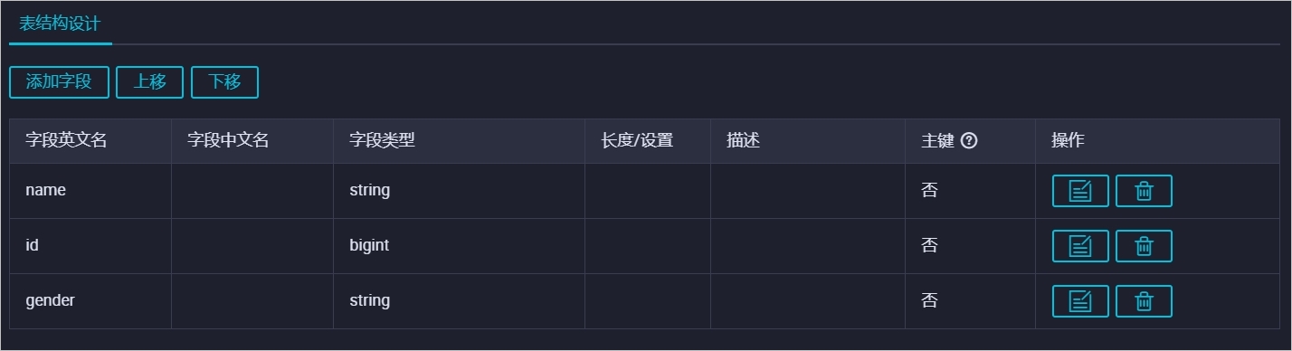 添加字段
