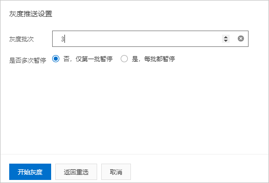 灰度推送
