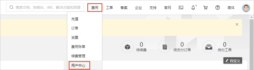进入费用中心