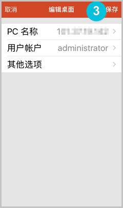 编辑桌面