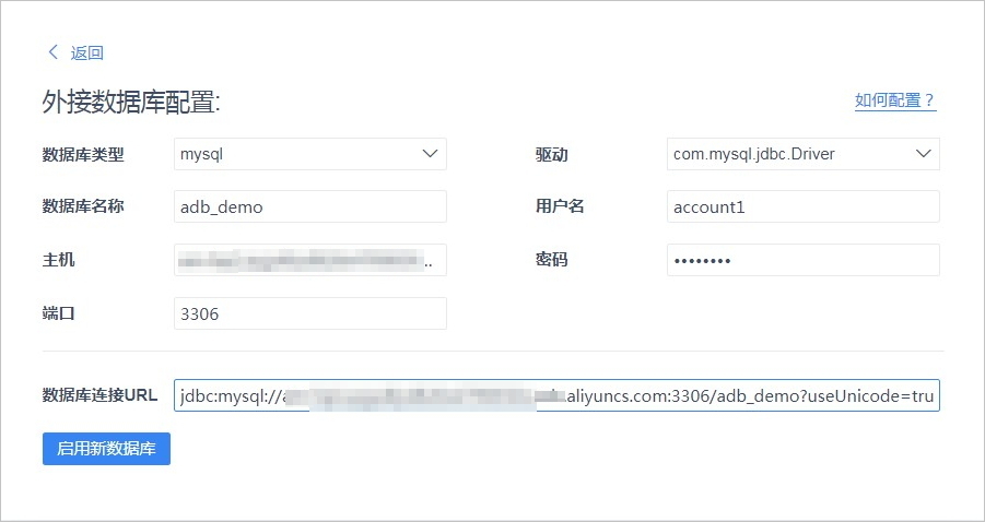 配置数据库连接参数
