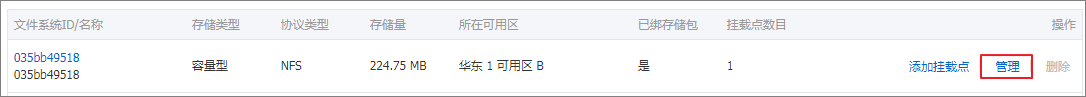 添加挂载点