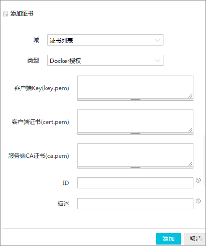 添加证书