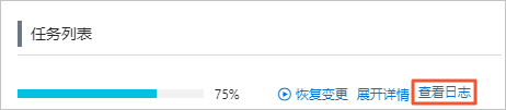 查看日志