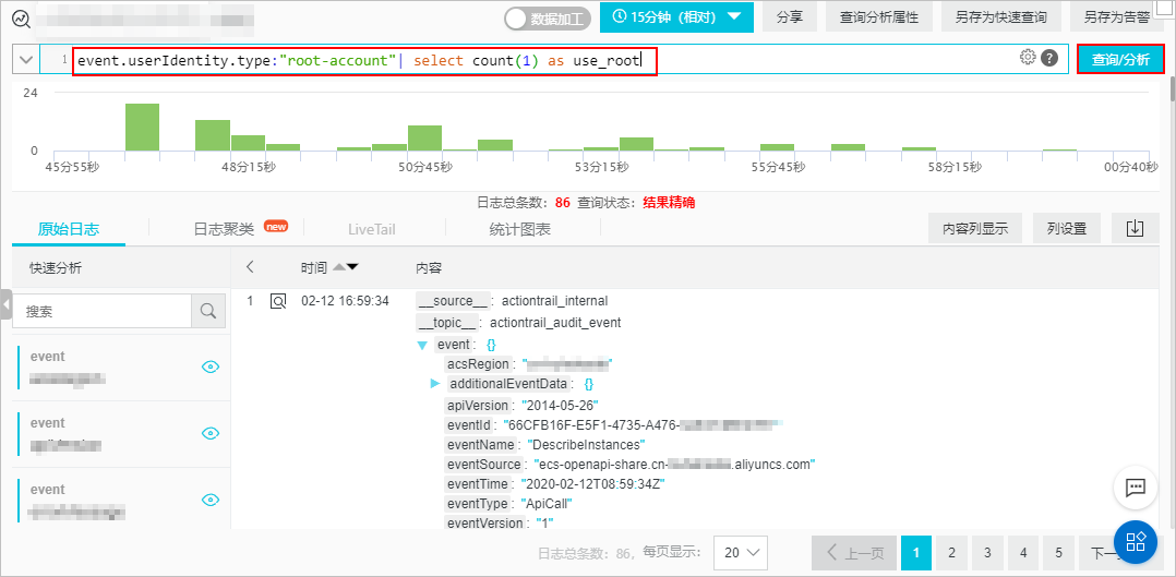 监控主账号