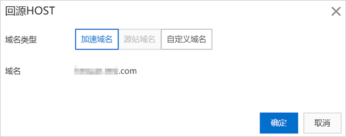 回源host