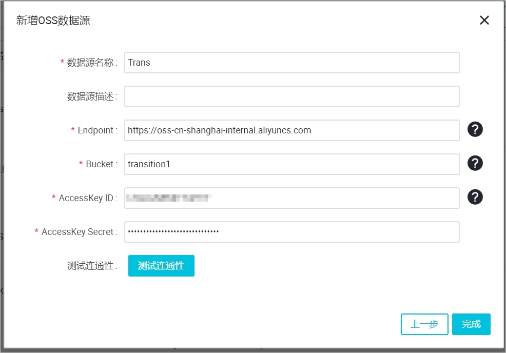 新增数据源