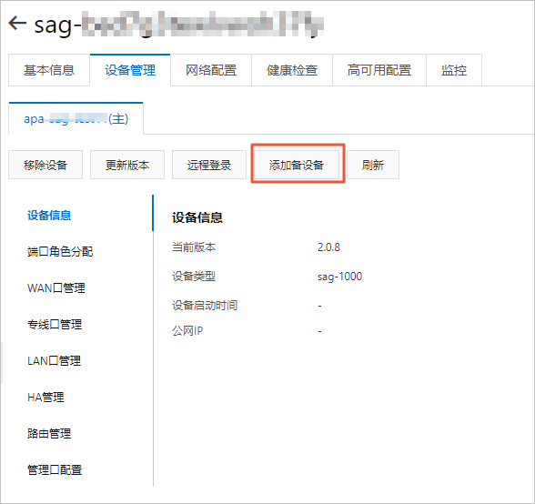 添加主