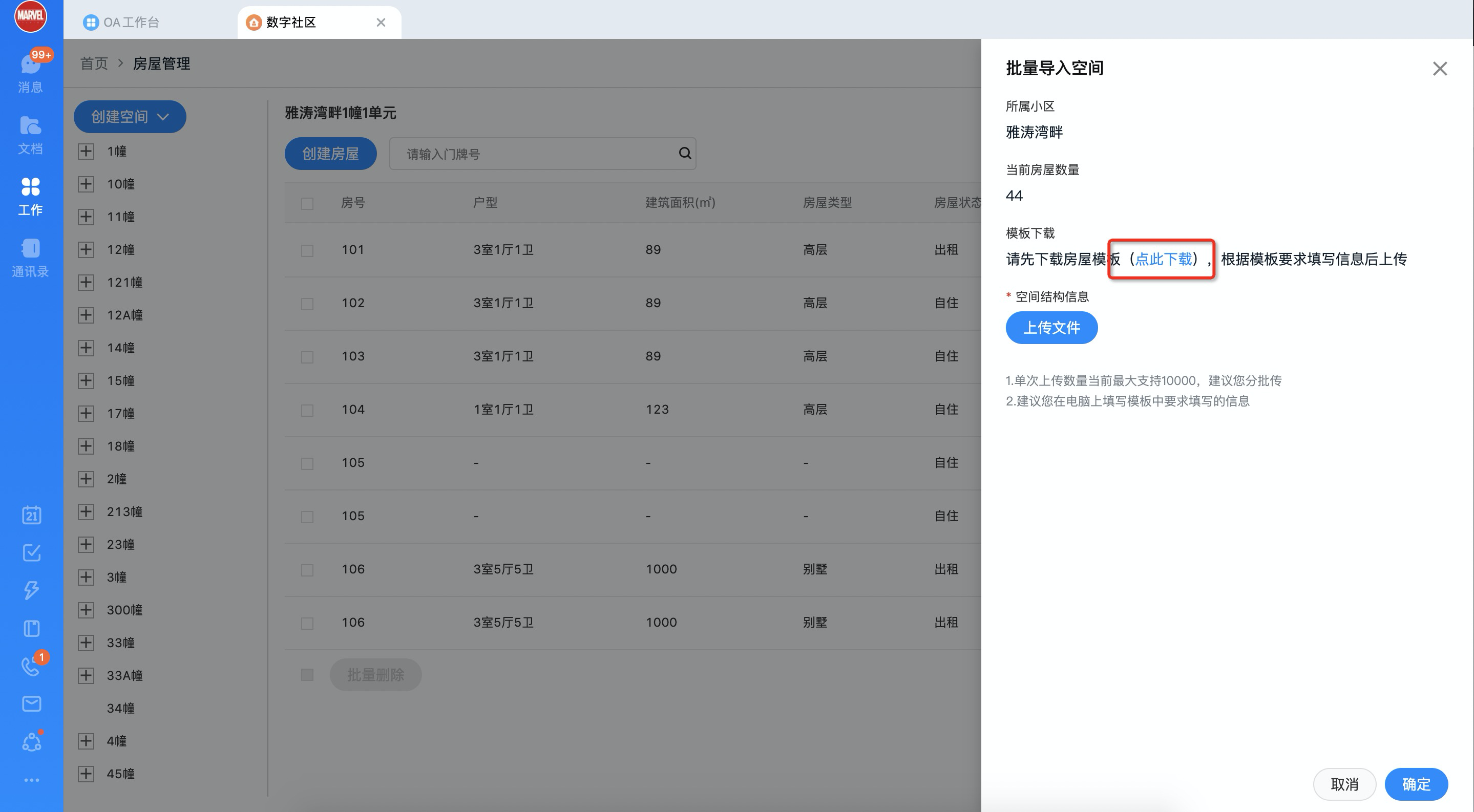 批量导入模板下载